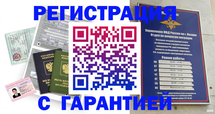 временная регистрация гарантия в Сертолово